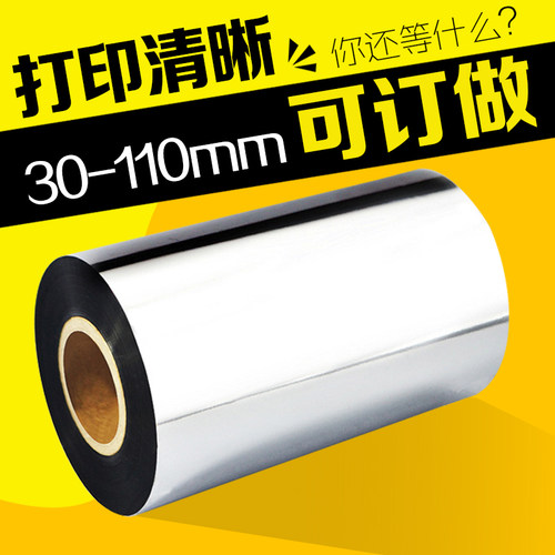 条码碳带优质蜡基碳带条码色带热转印标签碳带增强
