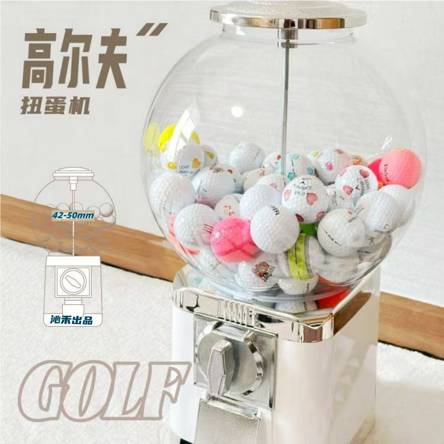 高尔夫球扭蛋机45mm50mm商用桌面