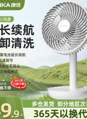 康佳小风扇桌面USB便携式可充电款学生宿舍迷你床上用小风扇
