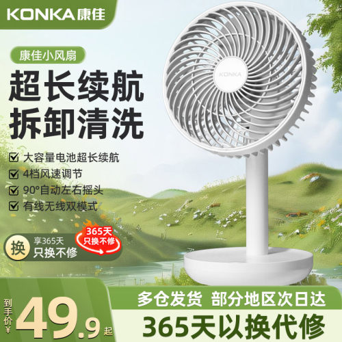 康佳小风扇桌面USB便携式可充电款学生宿舍迷你床上用小风扇