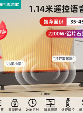 四季沐歌踢脚线取暖器暖风机电暖器壁挂家用浴室电热器石墨烯取暖