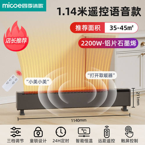 四季沐歌踢脚线取暖器暖风机电暖器壁挂家用浴室电热器石墨烯取暖