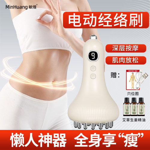 敏煌电动经络刷背部按摩家用刷肚子拔罐神器肩颈全身通用刮痧仪
