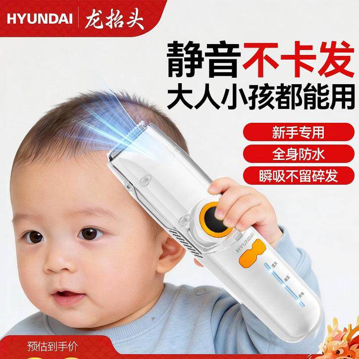 HYUNDAI婴儿理发器超轻音自动吸发宝宝剃头发儿童电推子剃发神器
