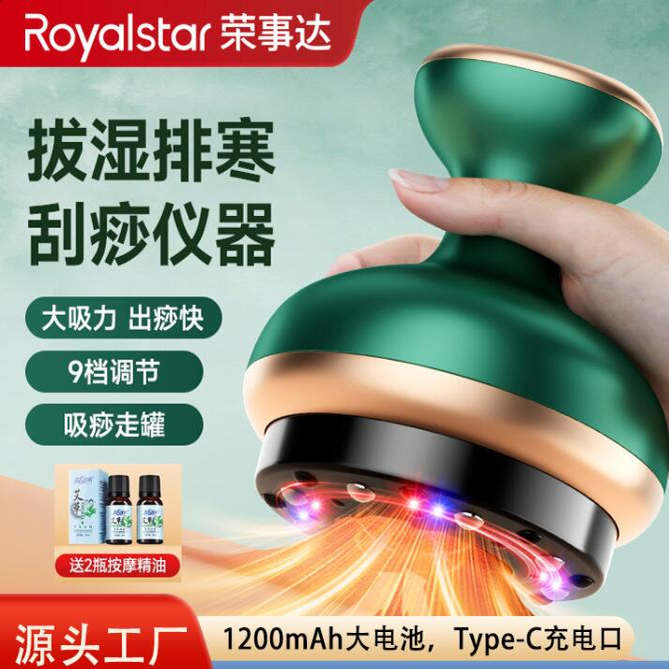 荣事达家用电动刮痧仪疏通经络拔罐走罐揉腹仪器背部按摩刮痧