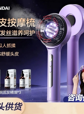 HYUNDAI电动头部按摩器头皮放松神器红光养发梳头皮上药导液