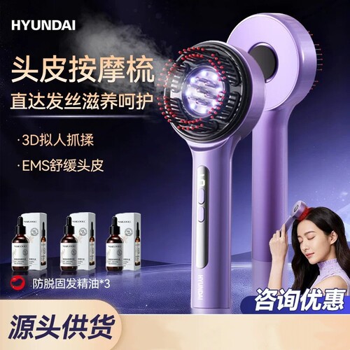 HYUNDAI电动头部按摩器头皮放松神器红光养发梳头皮上药导液
