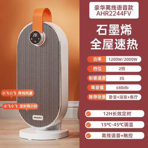 石墨烯暖风机家用取暖器飞利浦