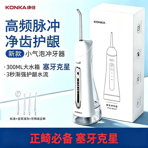 康佳冲牙器电动洗牙器仪