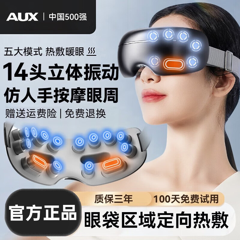 奥克斯眼部按摩仪护眼仪点振式可视成人眼睛按摩仪眼部母亲节礼物