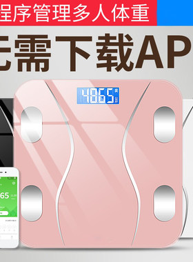 蓝牙智能体脂秤精准家用减肥