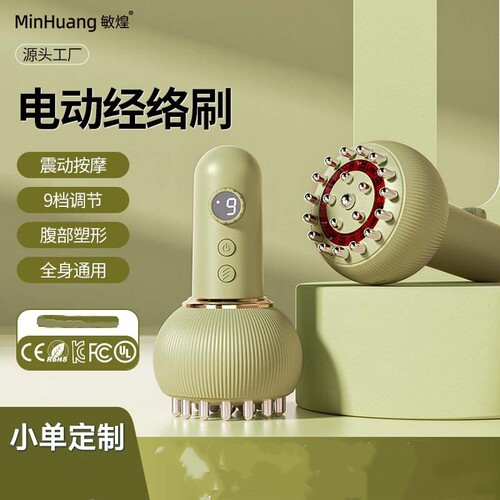 敏煌电动经络刷全身按摩器