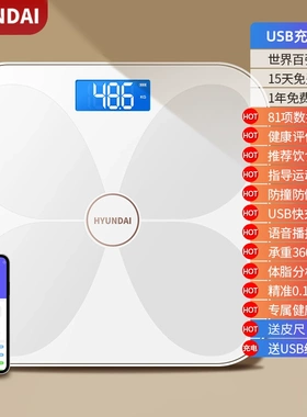 体脂秤体重秤电子秤充电款