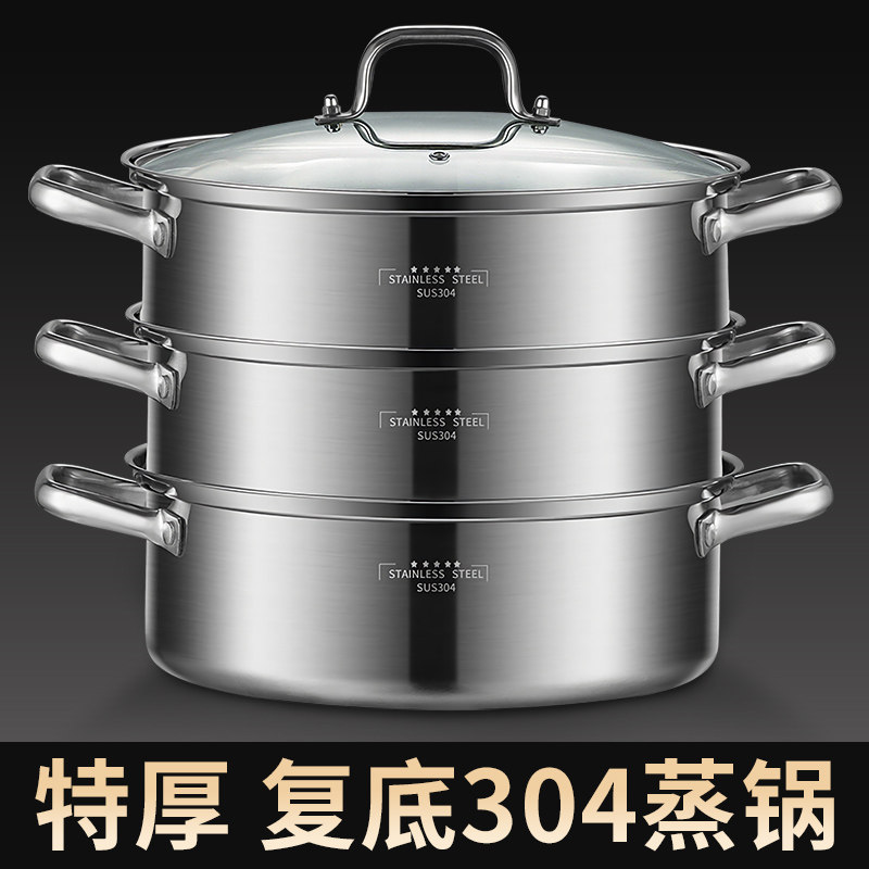 蒸锅家用304不锈钢加厚蒸笼2三层笼屉蒸煮炖锅电磁炉瓦斯炉专用
