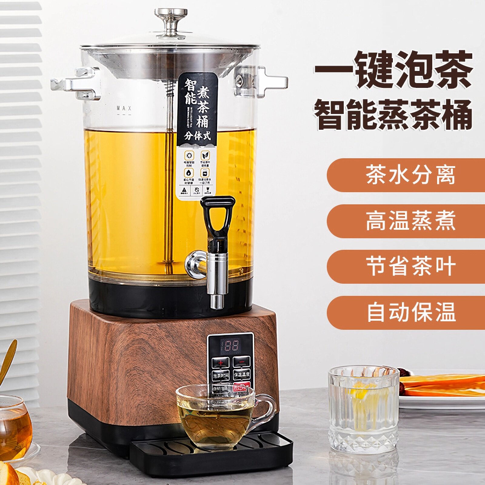 煮茶桶智能泡茶桶煮茶壶煮茶机商用大容量煮茶器养生壶保温开 水