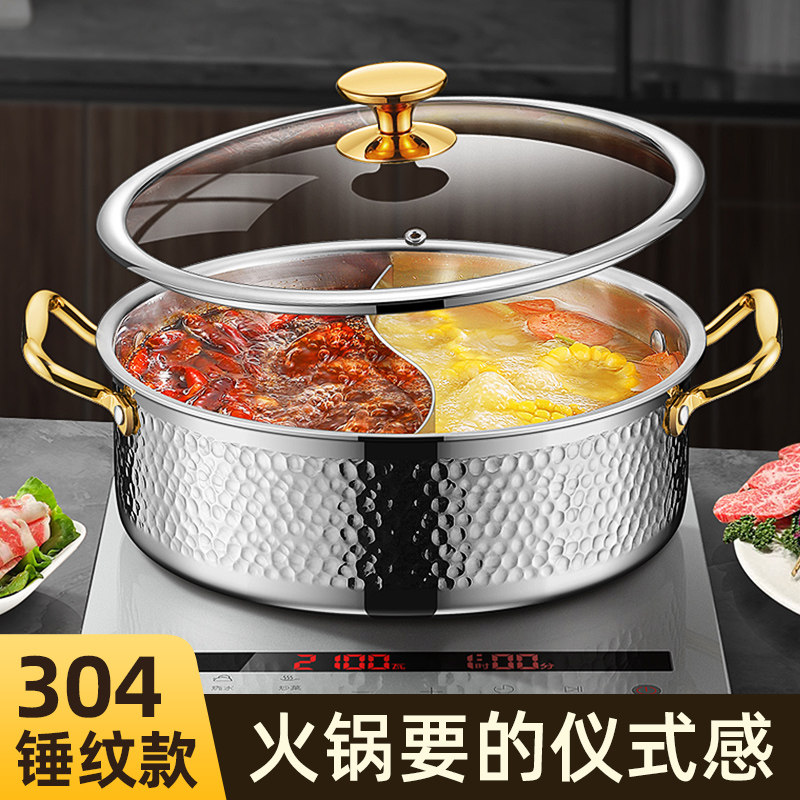 鸳鸯锅304不锈钢电磁炉专用加厚火锅锅具火锅锅子家用汤锅商用电