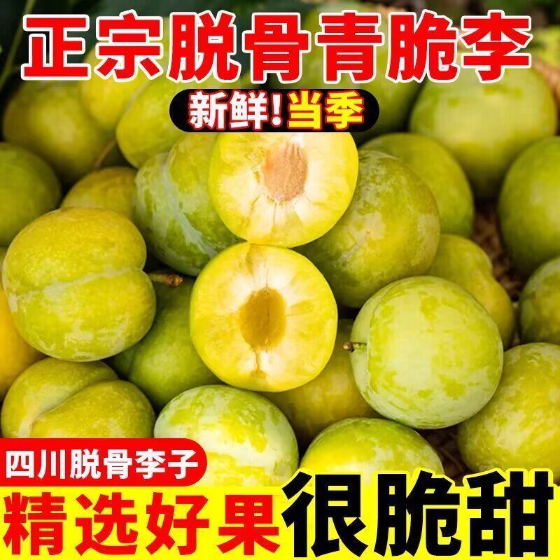 正宗贵州青脆脱骨李新鲜空心土李子冰糖李孕妇贵州水果非蜂糖李