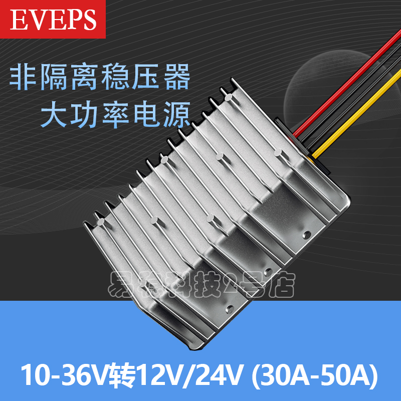 EVEPS12V24V大功率直流稳压器