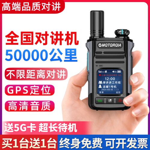 【全国对讲机5000公里】买一送一