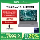 可选RTX5060独显游戏办公学生商务笔记本电脑 国家补贴20% ThinkPad联想ThinkBook16 英特尔Evo酷睿Ultra