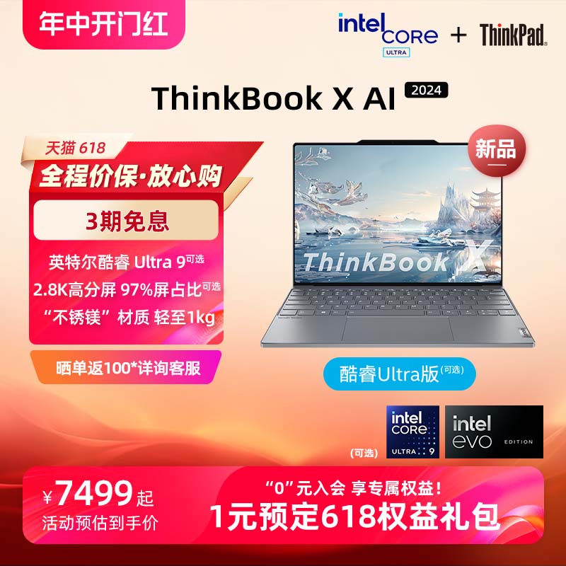 ThinkBookX英特尔Evo酷睿Ultra本