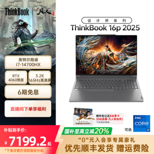 14700HX ThinkPad联想ThinkBook16p酷睿i7 RTX4060独显游戏设计师系列笔记本电脑官方旗舰店 国家补贴20%