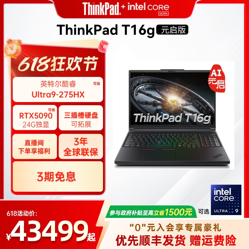 ThinkPadT16g2026AI元启版