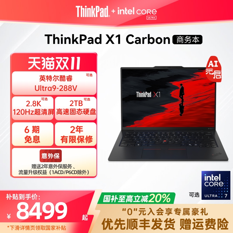 X1Carbon英特尔Evo酷睿Ultra