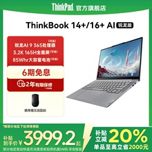 【政府补贴20%】ThinkPad联想ThinkBook14+16+AMD锐龙R7R9 轻薄商务办公游戏学生笔记本电脑官方旗舰店