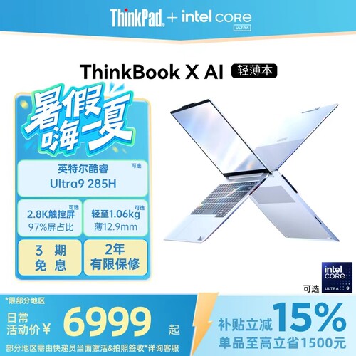 ThinkBookX英特尔酷睿