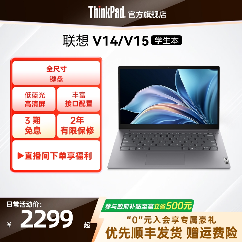 ThinkPad联想扬天V14V15笔记本