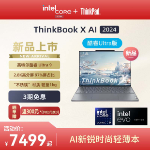 ThinkPadThinkBookX英特尔Evo酷睿Ultra9 32G 24新品 1T固态13.5英寸2.8k商务办公笔记本电脑轻薄本官方