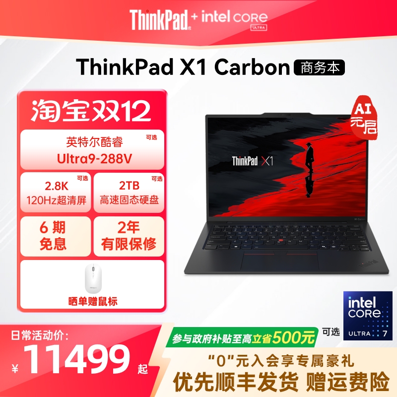 【政府补贴】ThinkPad X1 Carbon Aura AI元启版英特尔Evo酷睿Ultra 32G 2.8k轻薄商务办公游戏笔记本电脑