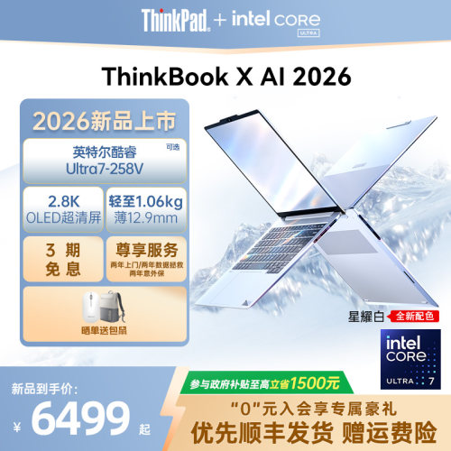 ThinkBookX2026酷睿轻薄本