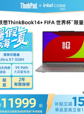 【FIFA世界杯限量版】联想ThinkBook14+2026 AI全能本 英特尔酷睿Ultra32G/1T轻薄笔记本电脑官方旗舰