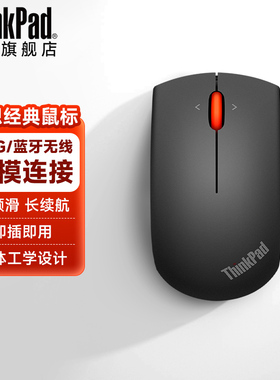 【热卖推荐】联想ThinkPad无线蓝牙双模鼠标笔记本台式机商务办公
