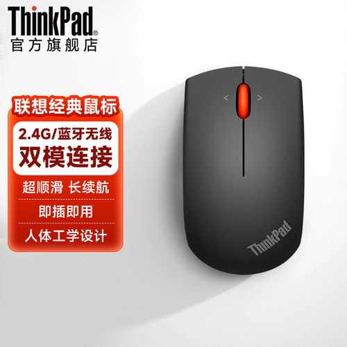ThinkPad无线蓝牙双模鼠标