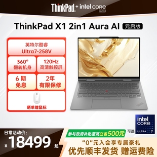 ThinkPad 2in1英特尔Evo酷睿Ultra7 32G 2.8kOLED翻转触控屏商务办公游戏笔记本电脑 1T2T 政府补贴