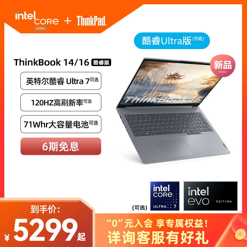 ThinkPad联想ThinkBook14/16 英特尔酷睿Ultra7 【24新品】1TB 2.8K 120Hz轻薄学生笔记本电脑官方旗舰店 笔记本电脑 笔记本电脑 原图主图