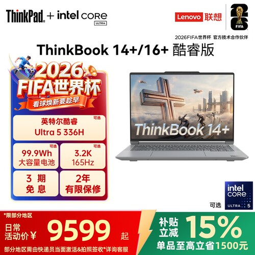 ThinkBook14+16+英特尔
