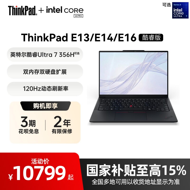 ThinkPadE14E16E13英特尔图片