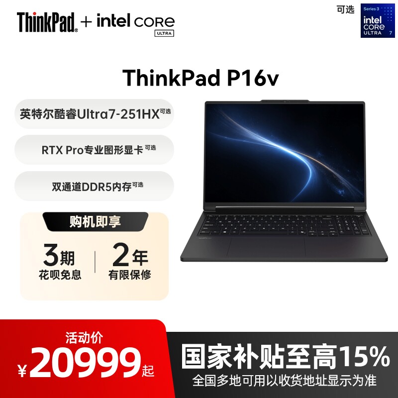 【国家补贴】联想Lenovo P16v英特尔酷睿Ultra7-251HX RTX Pro 8G独显图形创意游戏设计移动工作站笔记本电脑图片