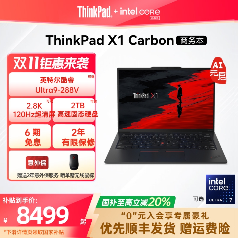 X1Carbon英特尔Evo酷睿Ultra