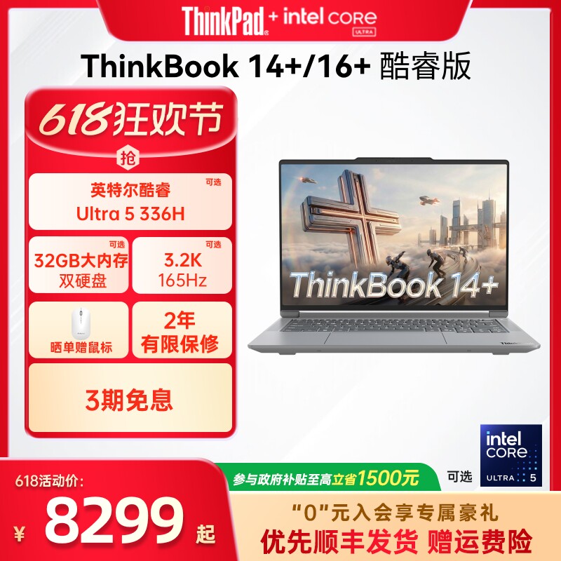 ThinkBook14+16+英特尔