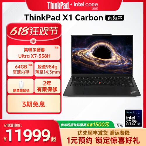 ThinkPadX1Carbon酷睿