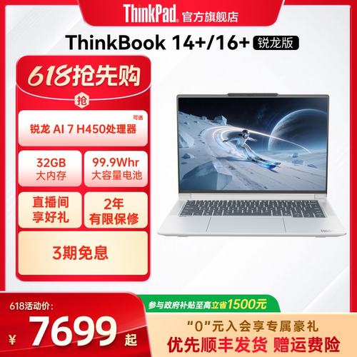 ThinkBook14+/16＋锐龙版2026