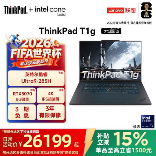 【2026重磅新品】ThinkPad T1g AI元启版酷睿Ultra 32G RTX50系列独显图形创意设计游戏笔记本电脑官方旗舰店