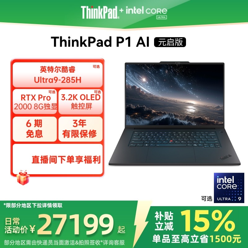 【2026重磅新品】ThinkPad P1 AI元启版酷睿Ultra 32G RTXPro2000 8G独显图形创意设计游戏笔记本电脑官方,笔记本电脑,笔记本电脑,淘宝优惠券,粉丝福利购,淘宝优惠卷