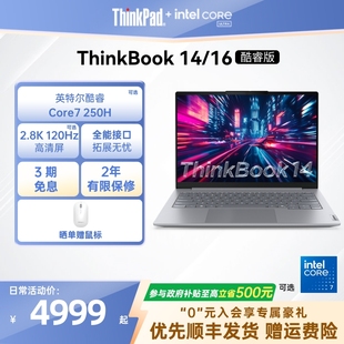 16英特尔酷睿5 ThinkPad联想ThinkBook14 1T固态硬盘学生办公商务游戏笔记本电脑官方旗舰 政府补贴