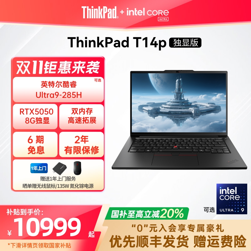 【政府补贴20%】联想ThinkPadT14p英特尔酷睿Ultra 32G64G RTX5050独显3K轻薄商务办公学生笔记本电脑官方